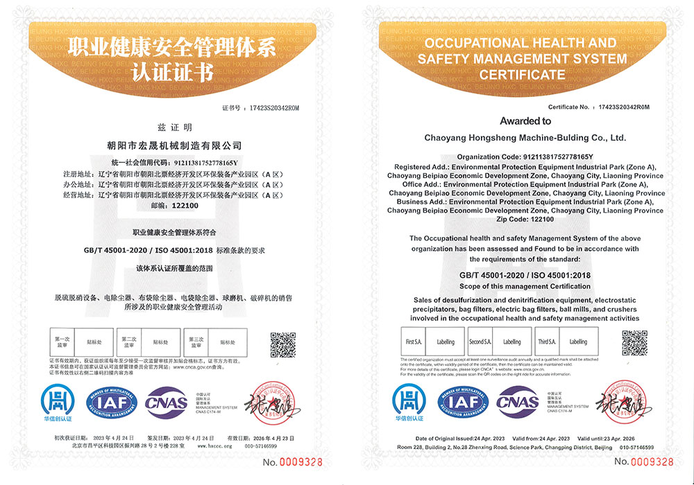 職業健康管理體系認證證書