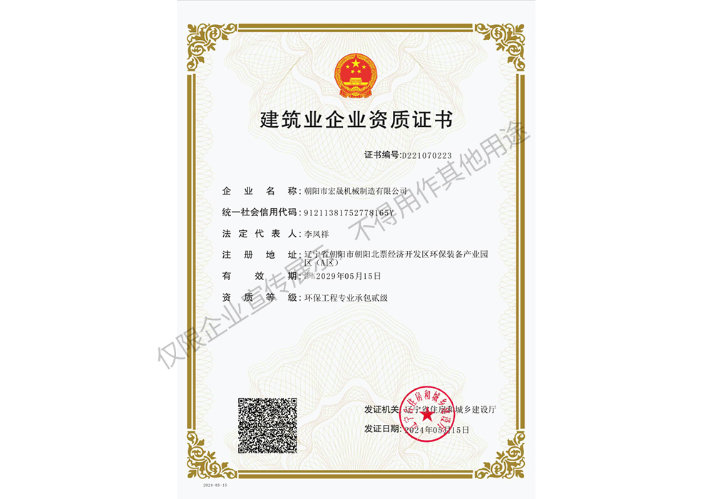 環保工程專業承包二級