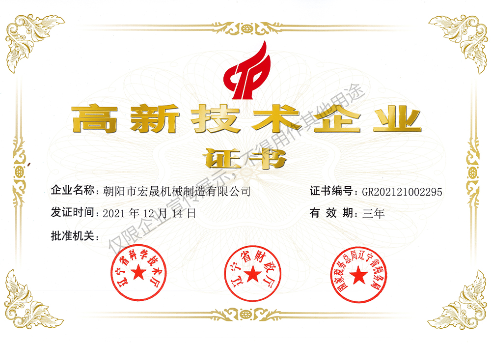 高新技術企業
